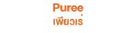 Puree เพียวเร่